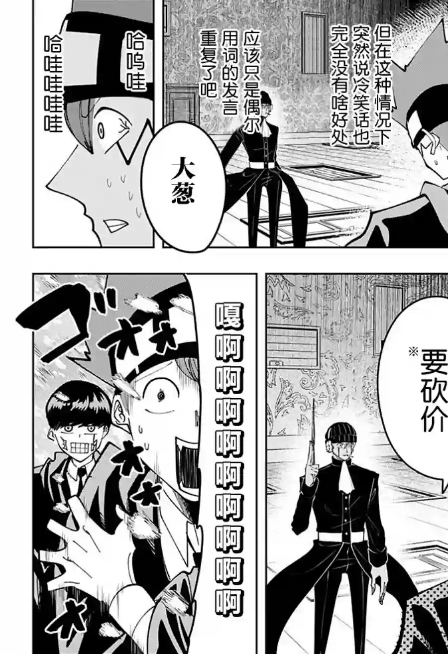 物理魔法使马修第84话