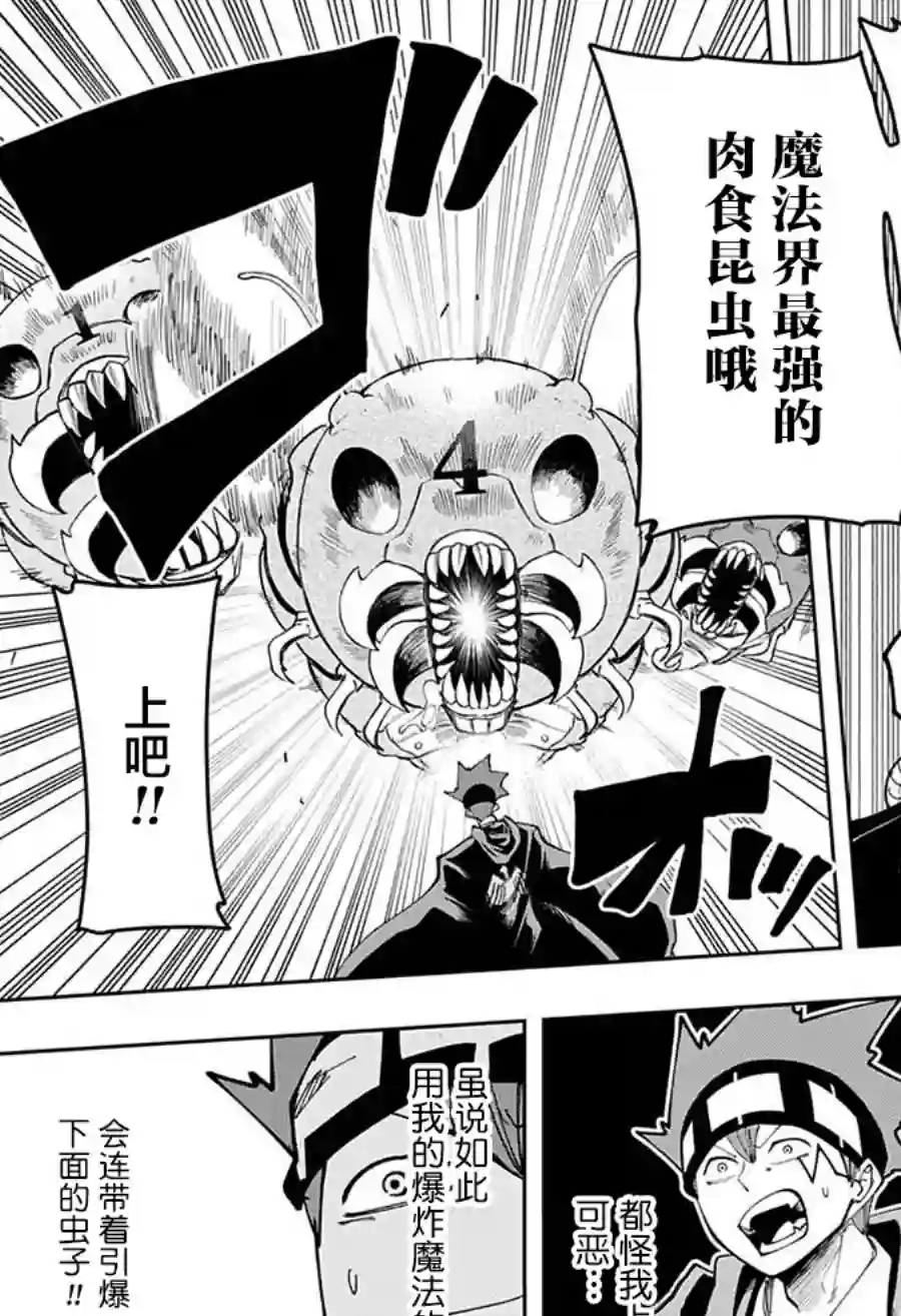 物理魔法使马修第84话