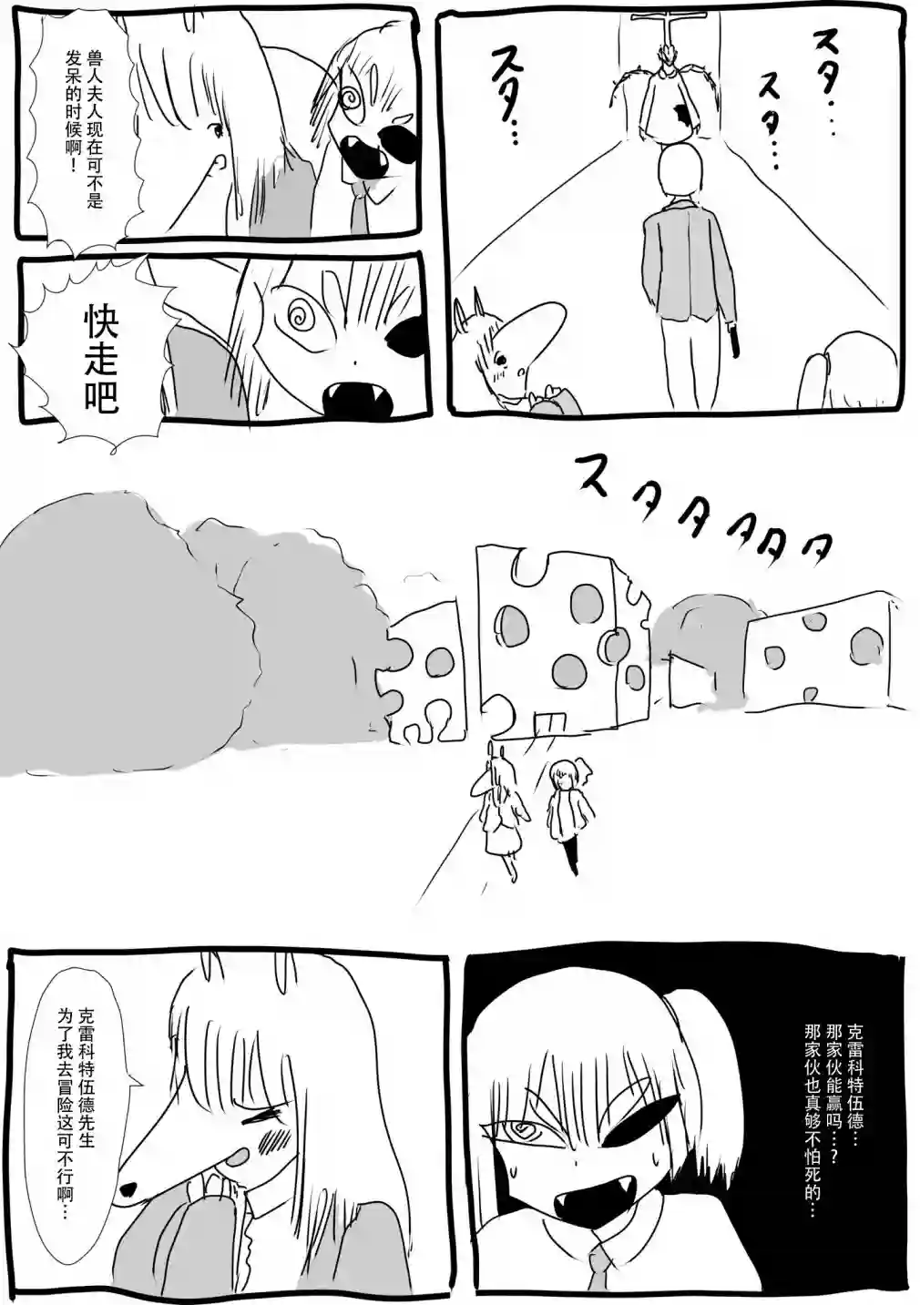 兽人夫人第11话