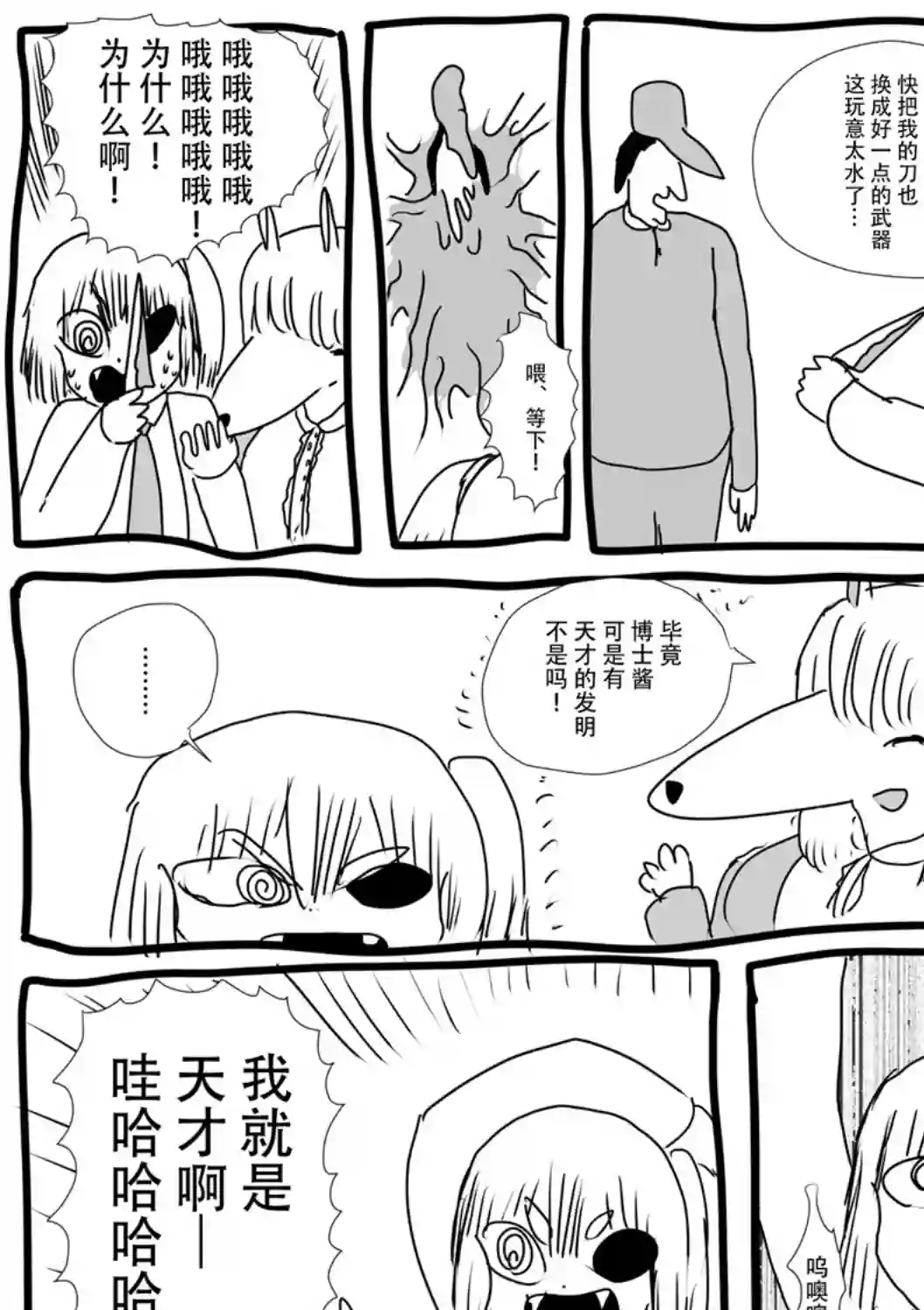 兽人夫人第12话