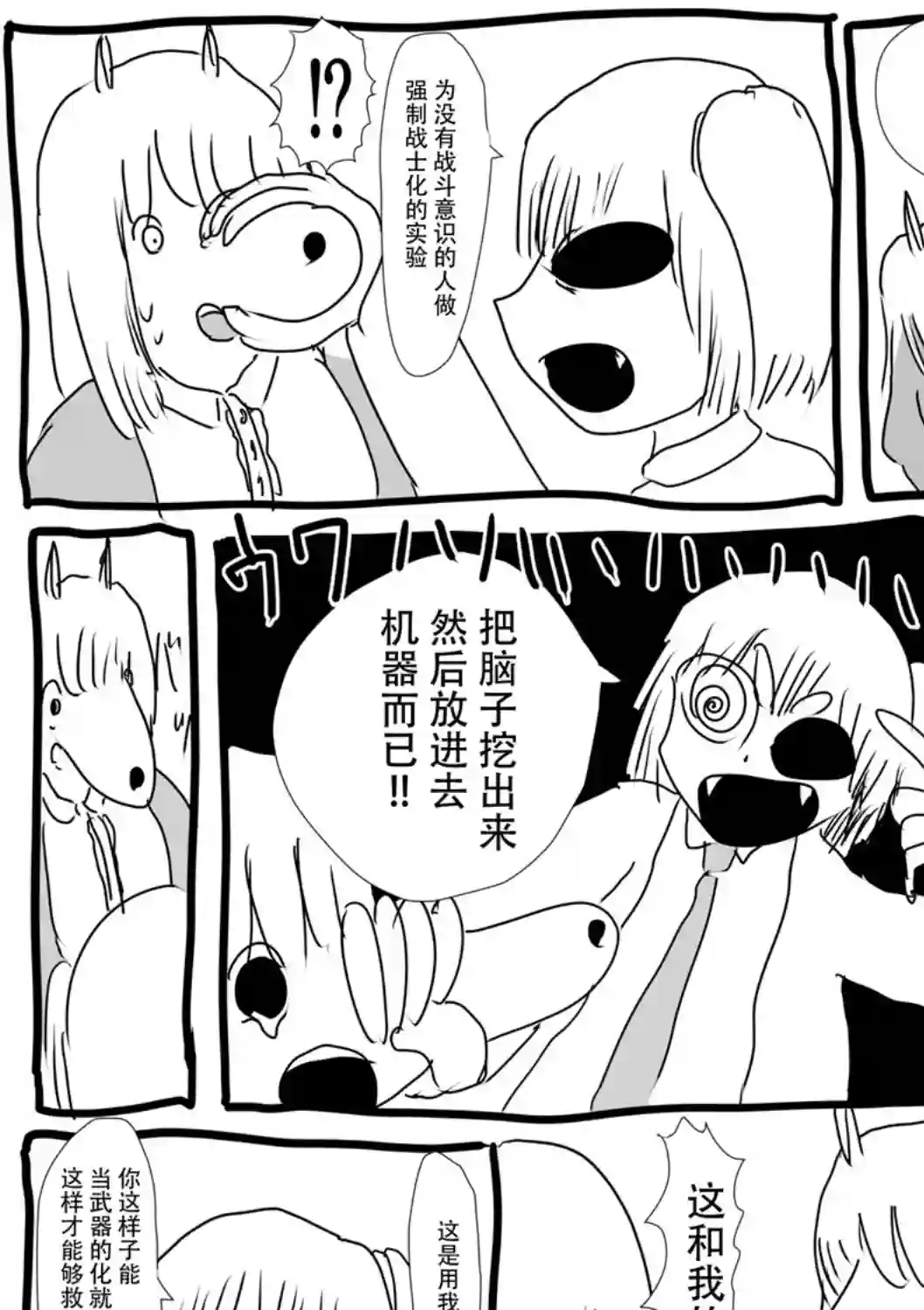 兽人夫人第12话