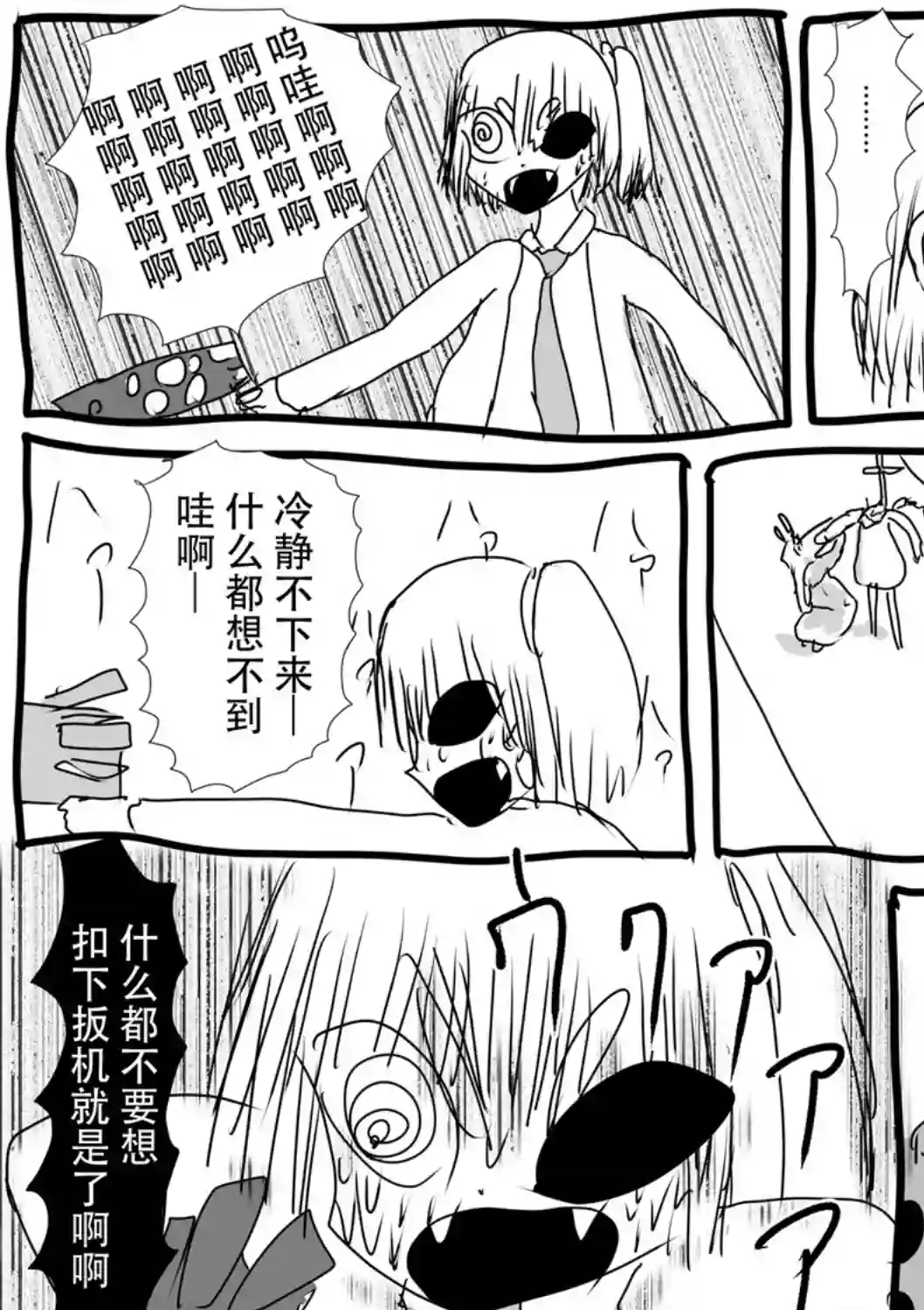 兽人夫人第12话