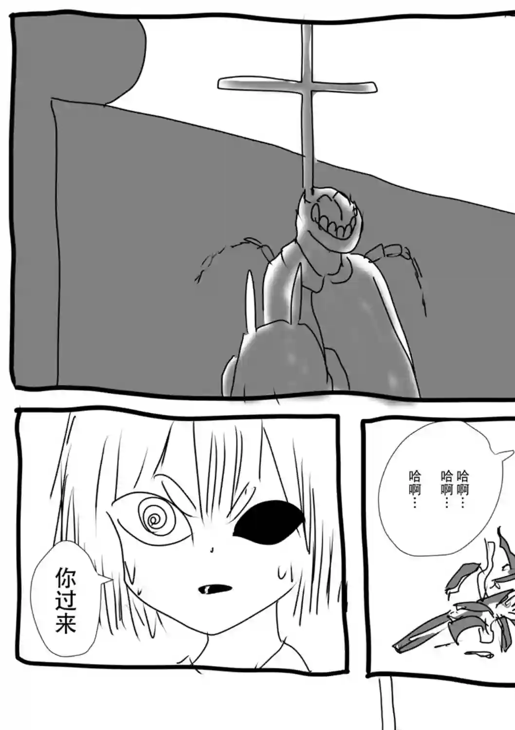 兽人夫人第12话