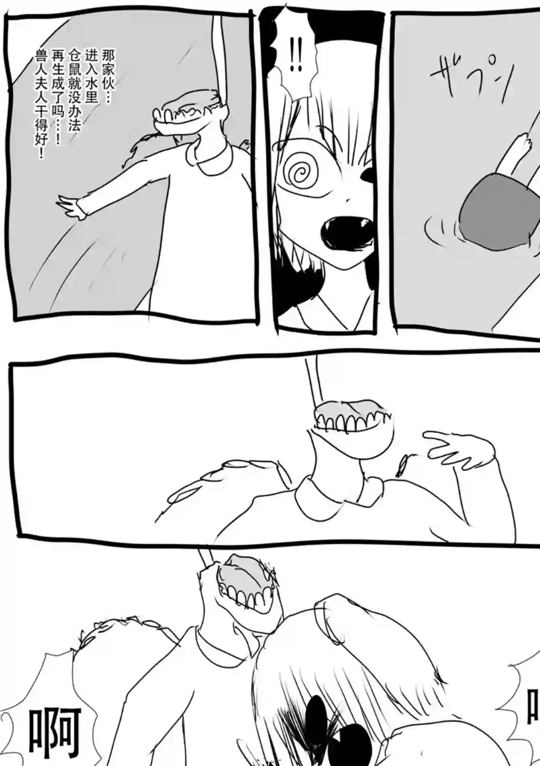 兽人夫人第12话