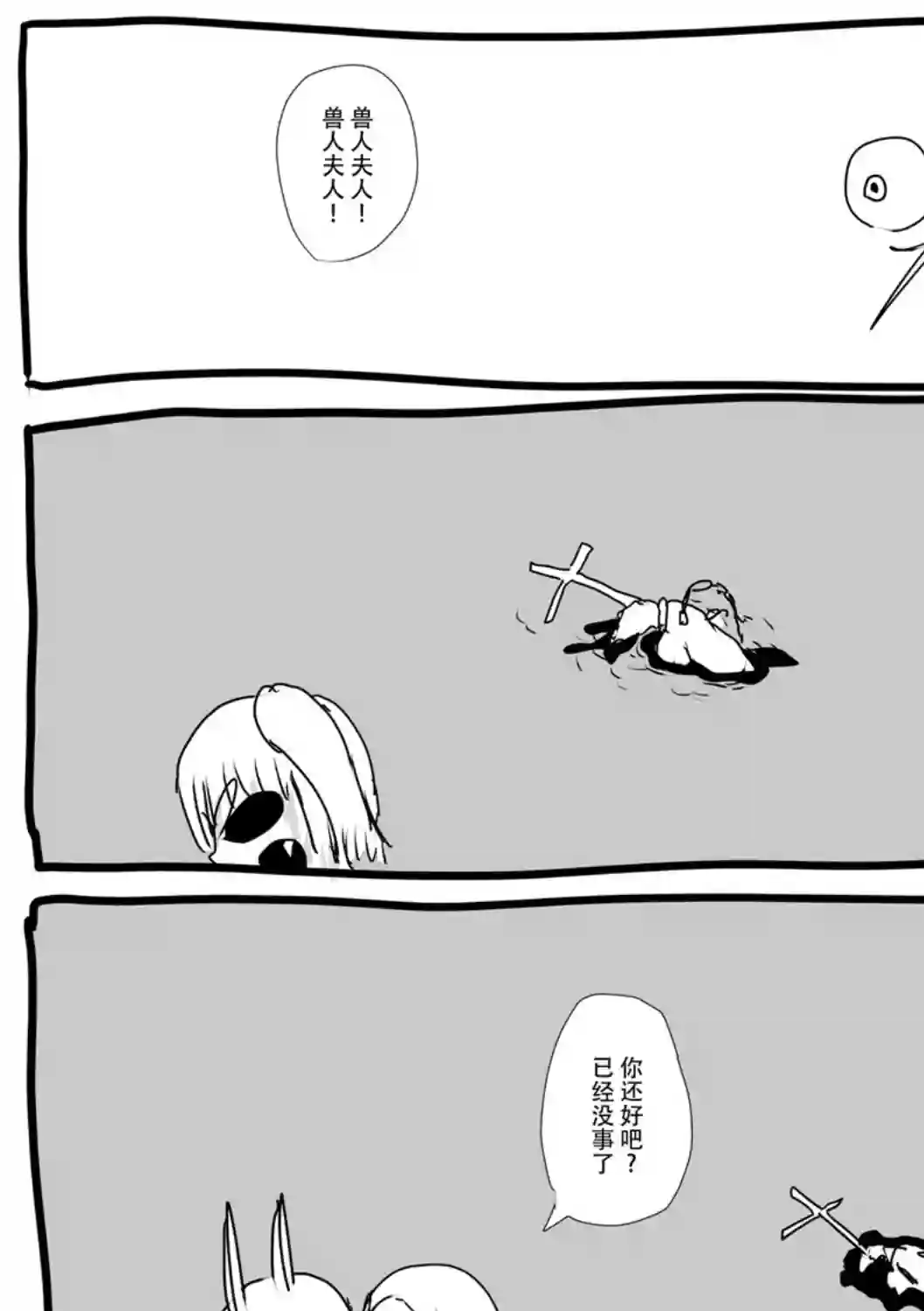 兽人夫人第12话