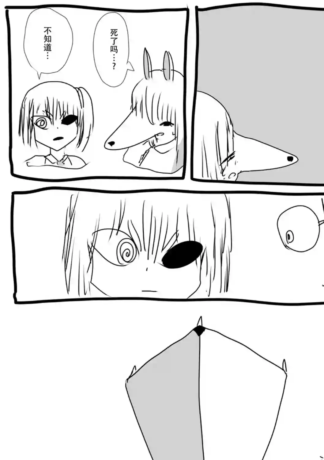 兽人夫人第12话