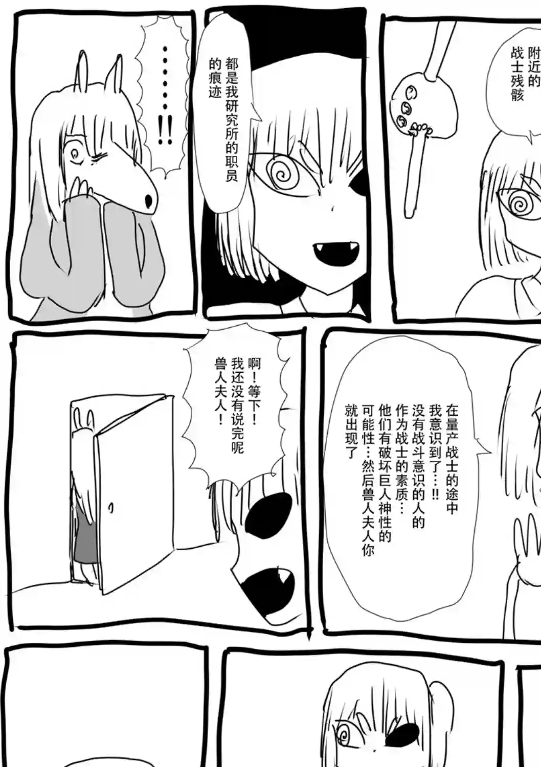 兽人夫人第12话