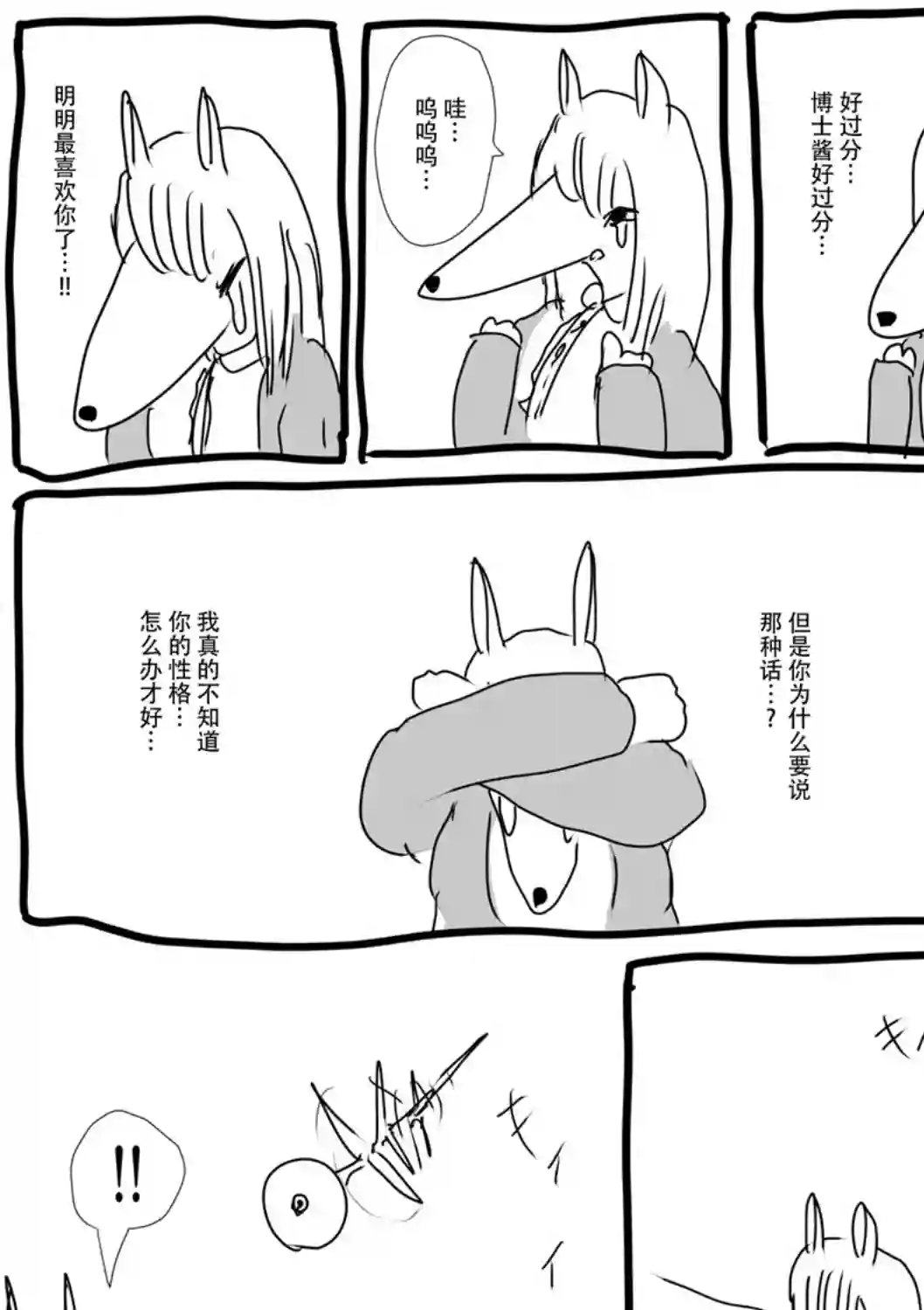 兽人夫人第12话