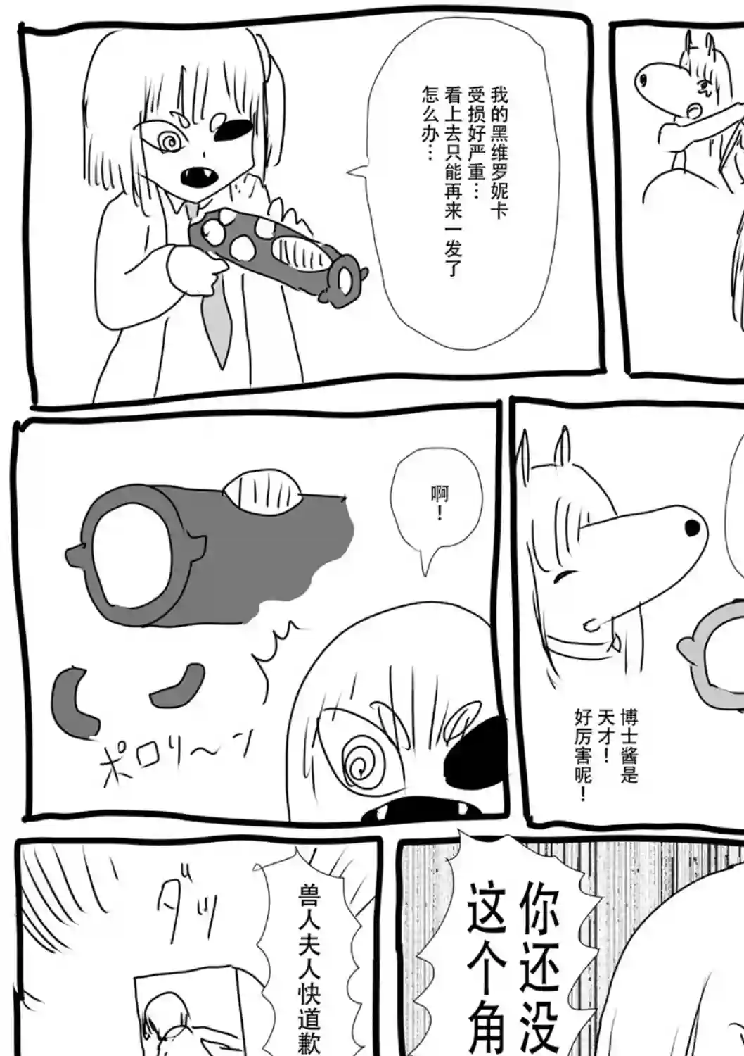 兽人夫人第12话