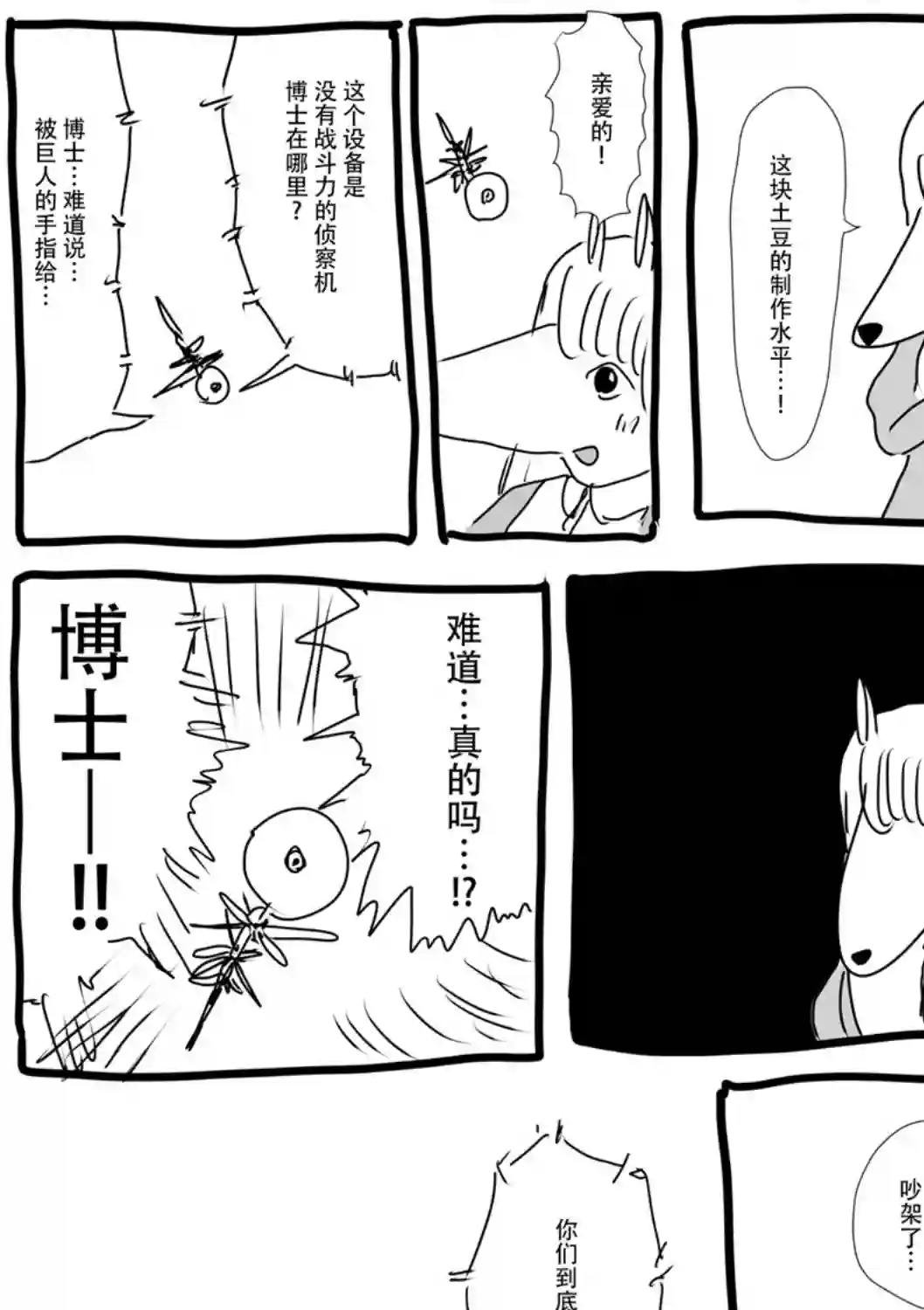 兽人夫人第12话