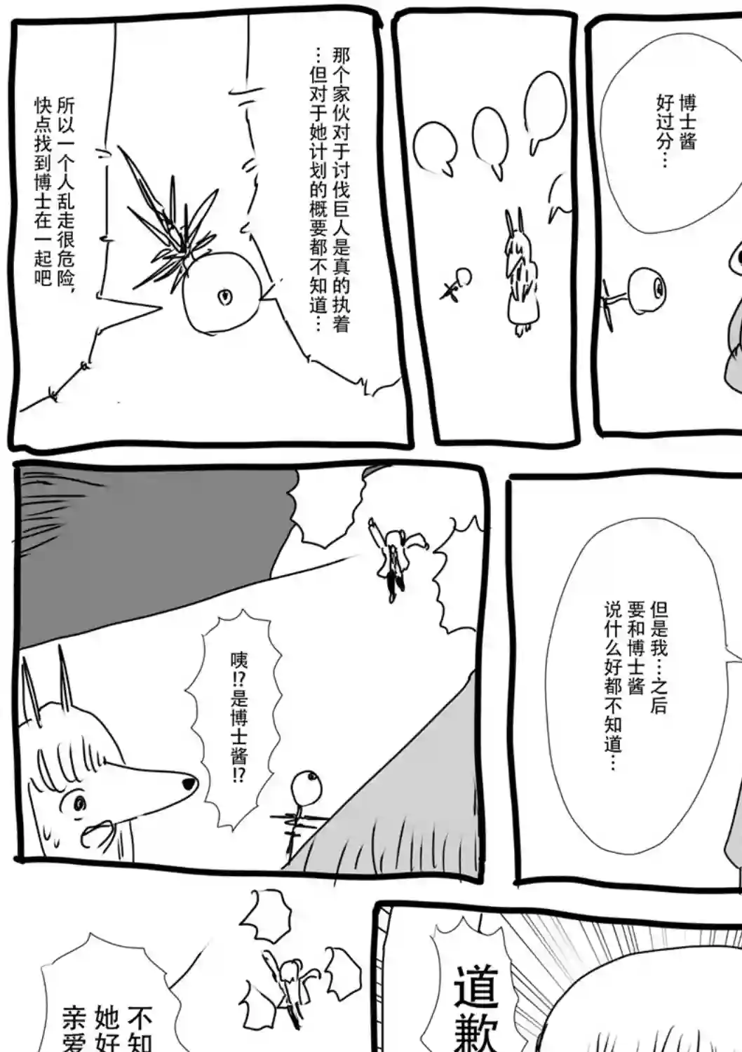 兽人夫人第12话