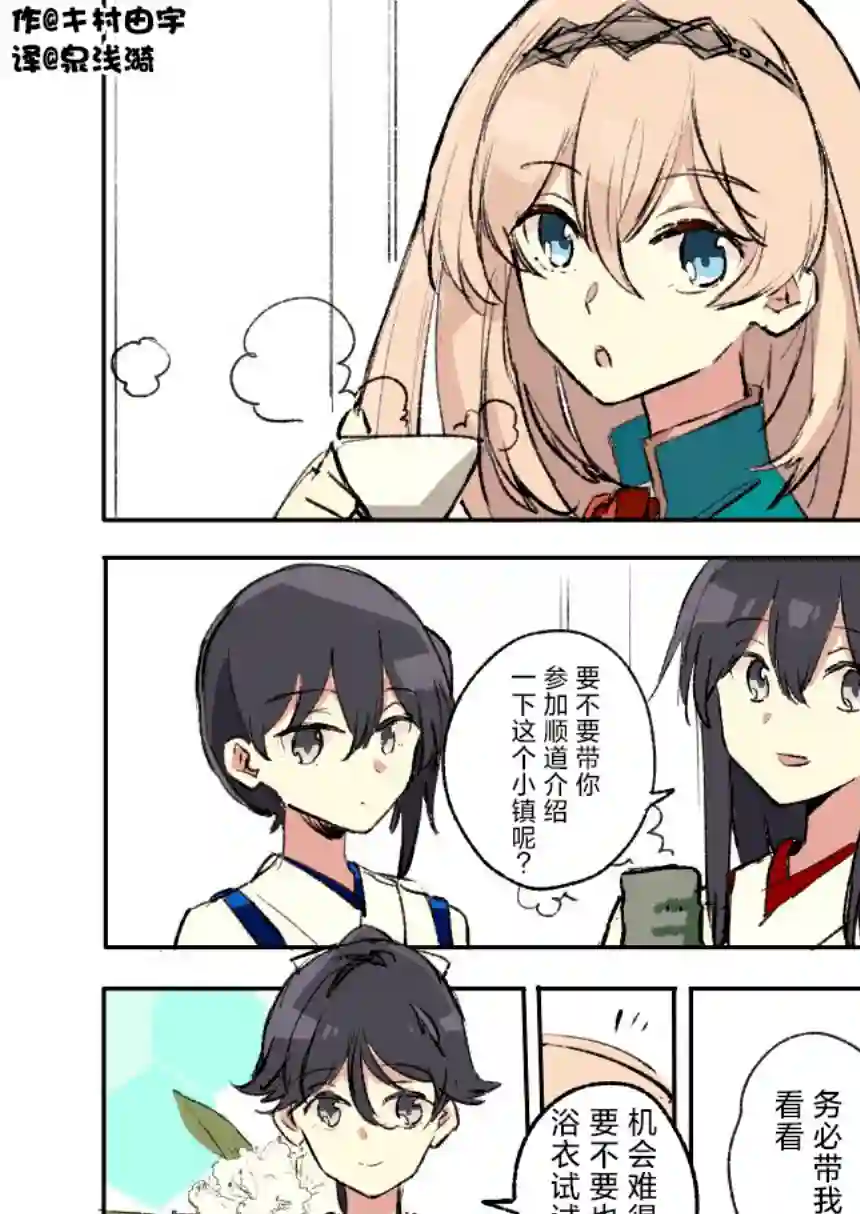 舰娘短篇漫画集NS第01话