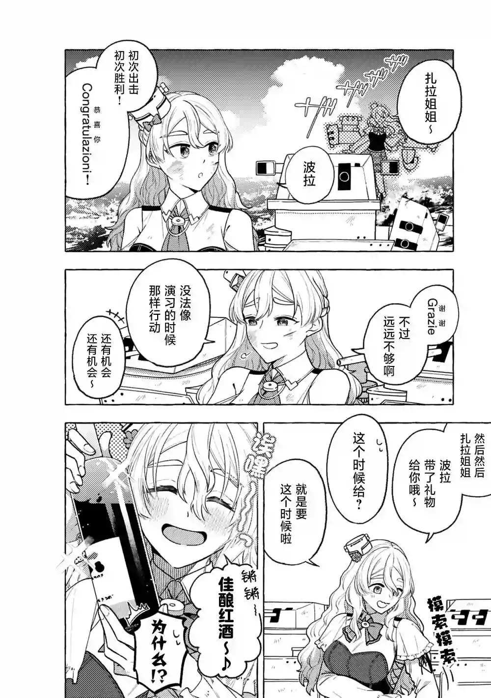 舰娘短篇漫画集NS第14话