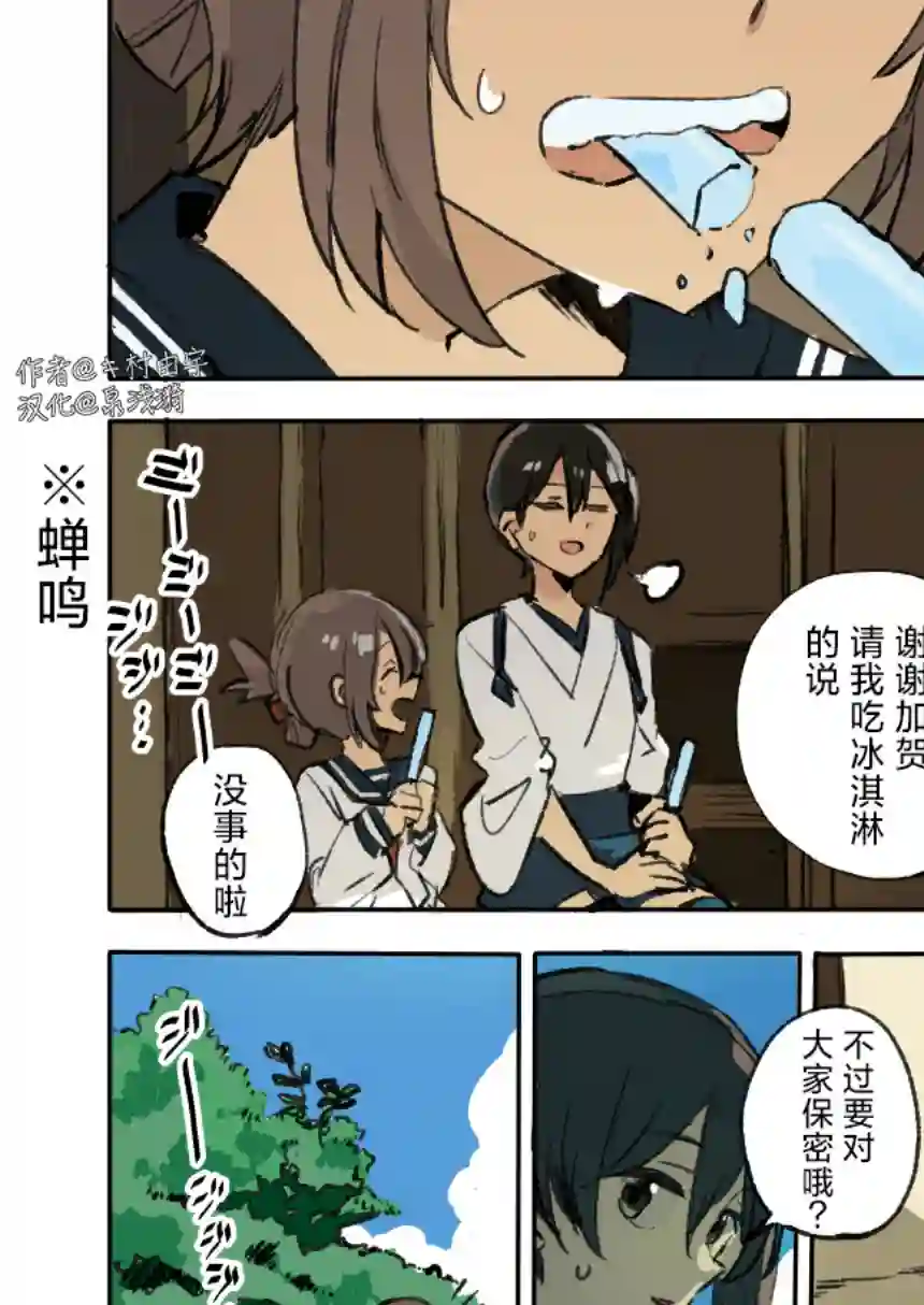 舰娘短篇漫画集NS第25话