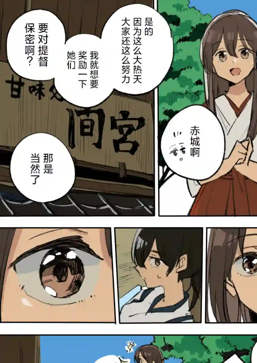 舰娘短篇漫画集NS第25话