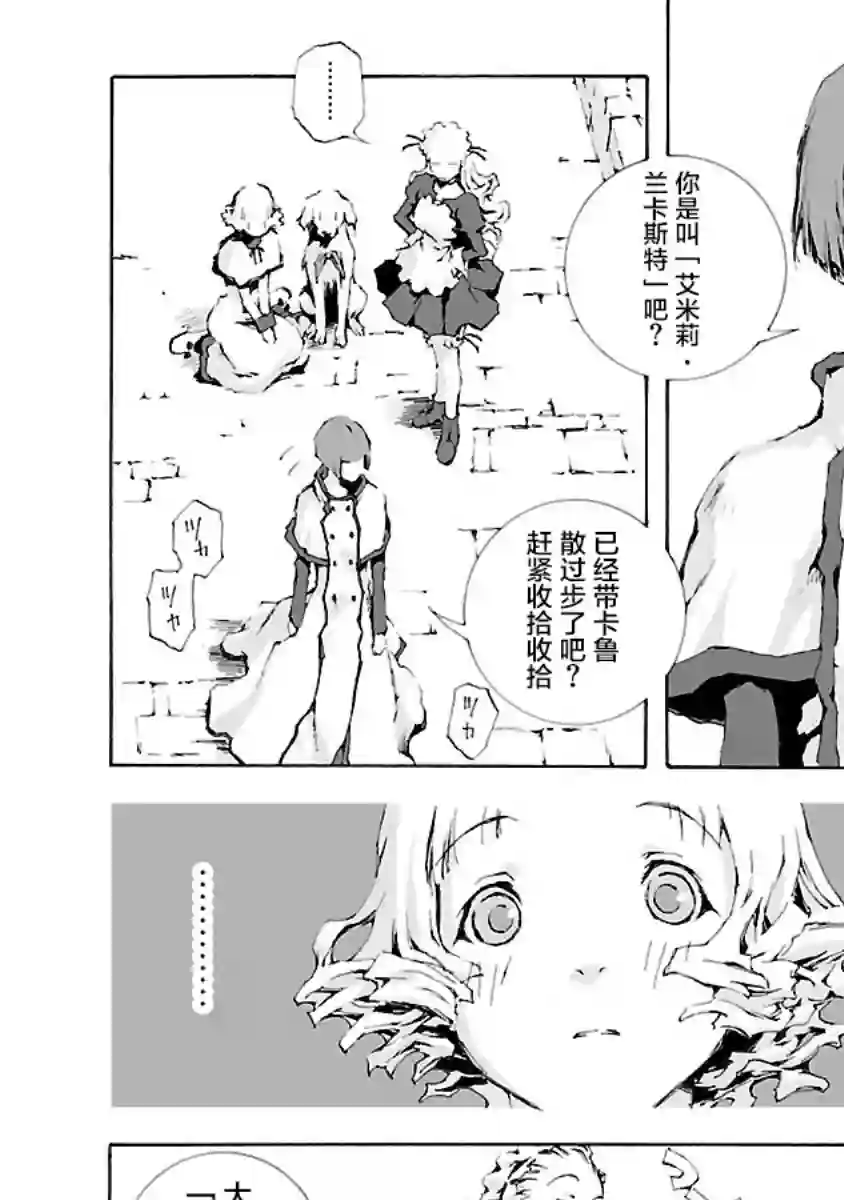 亲爱的艾米莉第04话