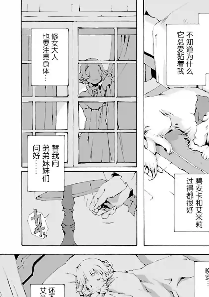 亲爱的艾米莉第04话