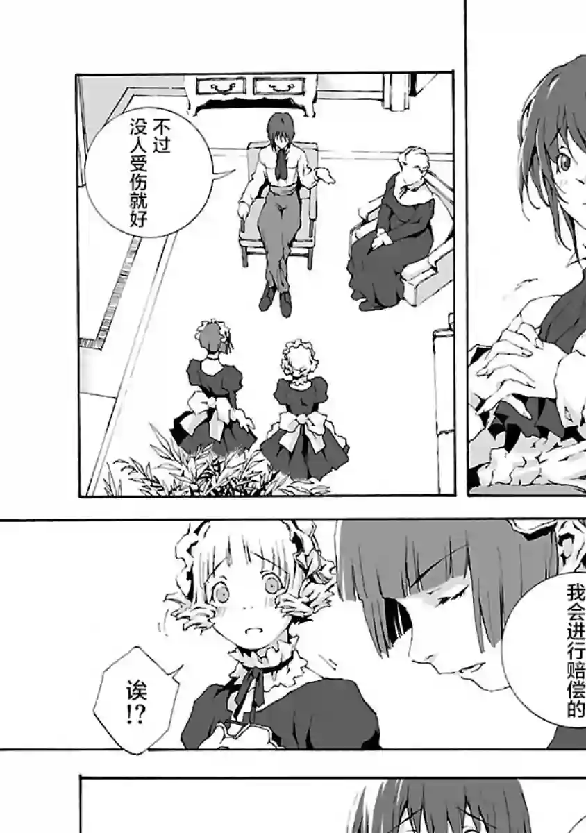 亲爱的艾米莉第04话