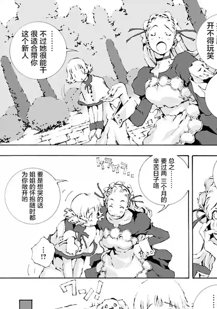 亲爱的艾米莉第04话