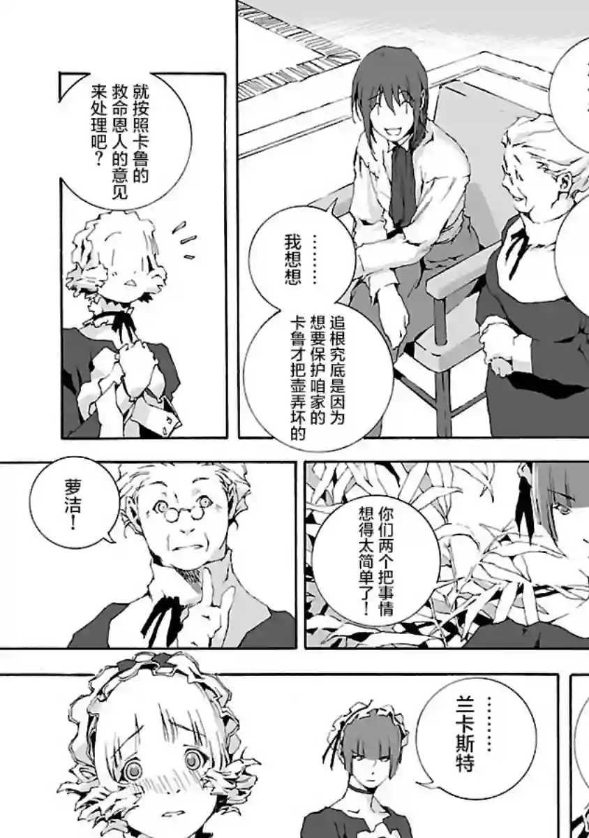 亲爱的艾米莉第04话