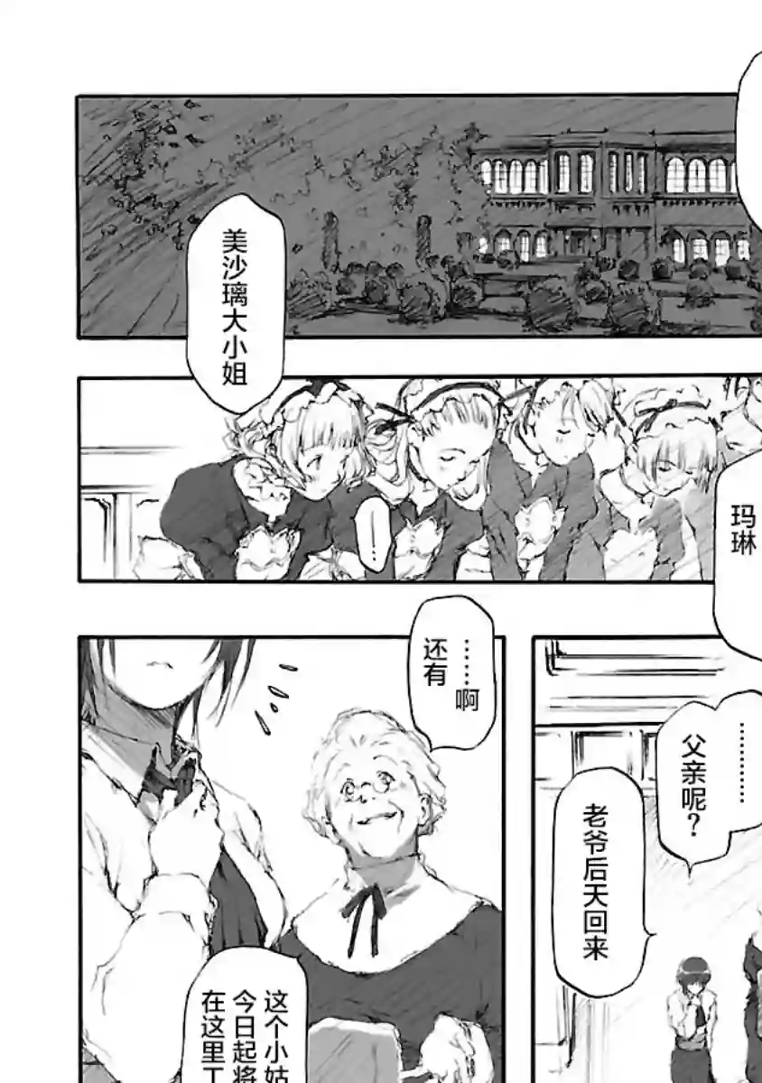 亲爱的艾米莉第04话