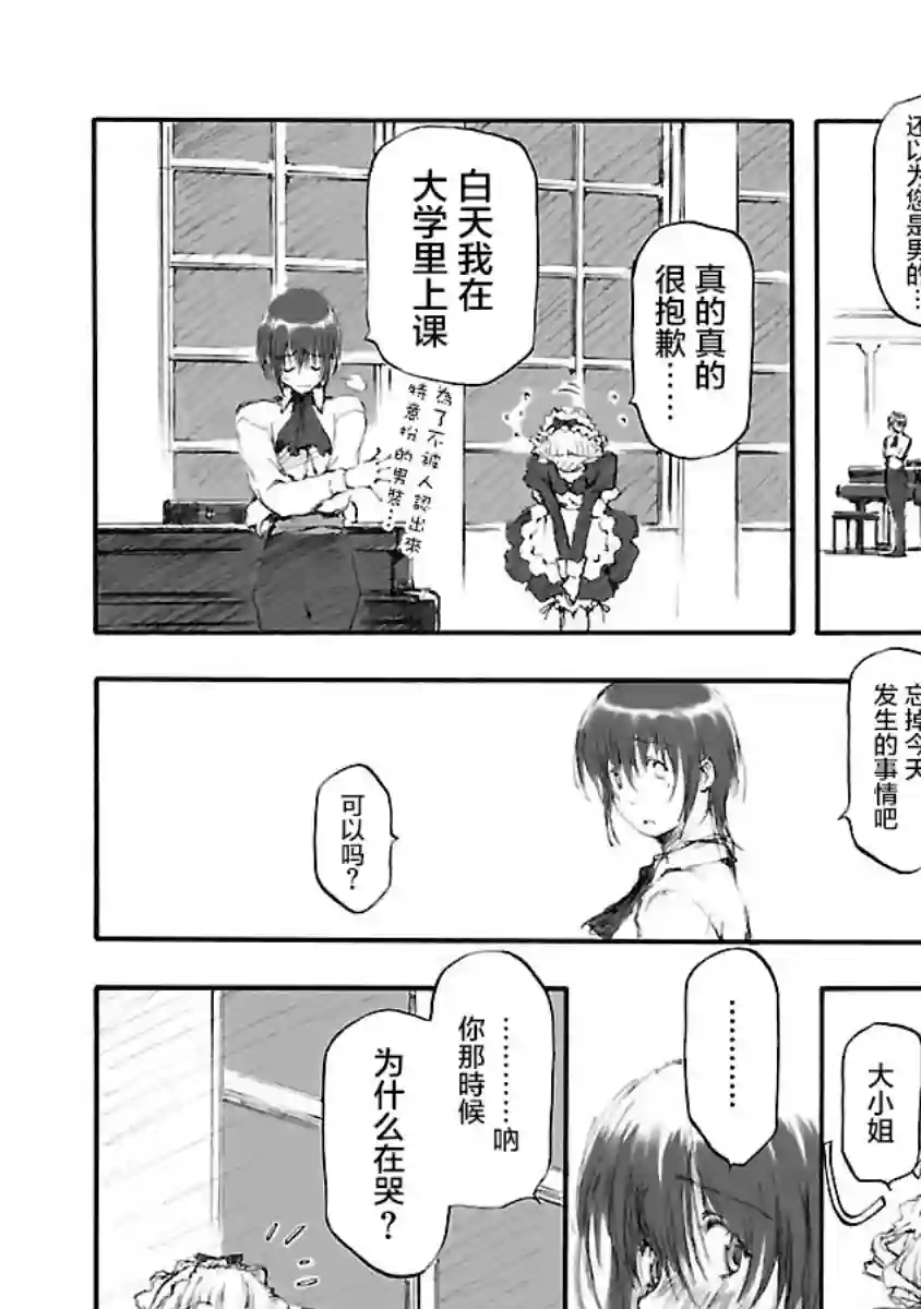 亲爱的艾米莉第04话