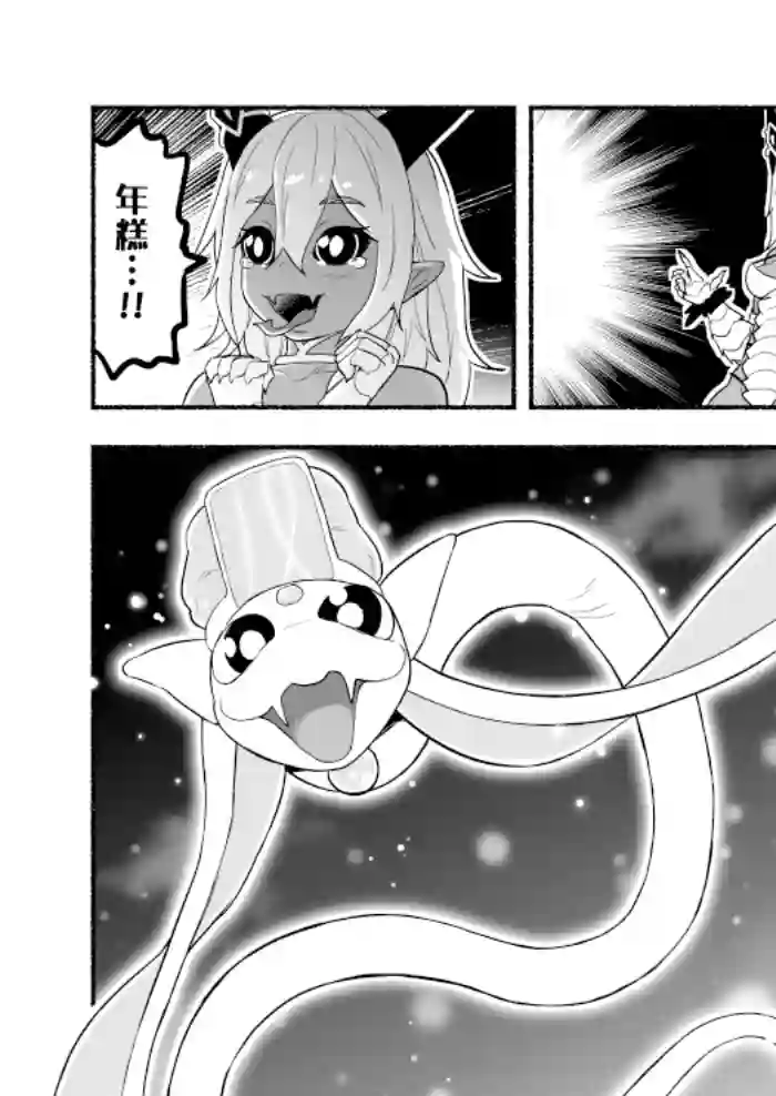 受尽欺凌的她被推落毒沼转生成为最强毒蛇的故事第48话