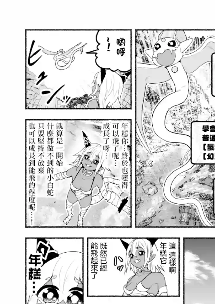 受尽欺凌的她被推落毒沼转生成为最强毒蛇的故事第48话