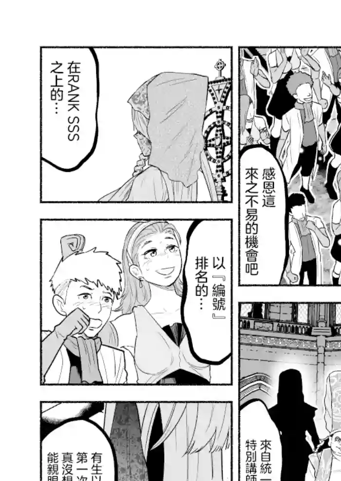 受尽欺凌的她被推落毒沼转生成为最强毒蛇的故事第48话