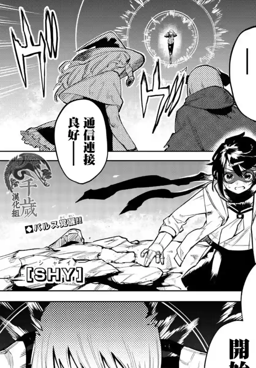 SHY第93话