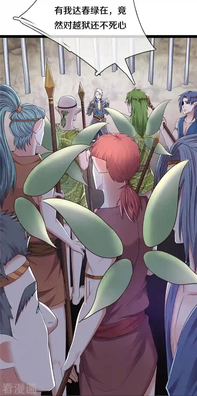 修罗剑尊第262话 越狱一个给你看看