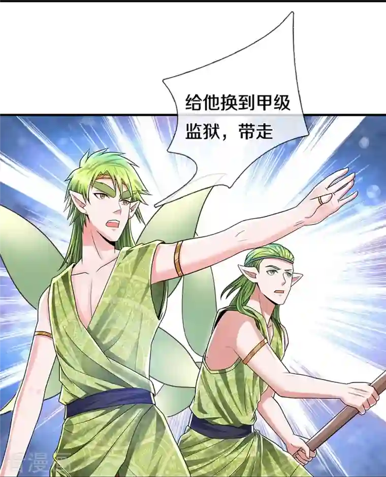 修罗剑尊第262话 越狱一个给你看看