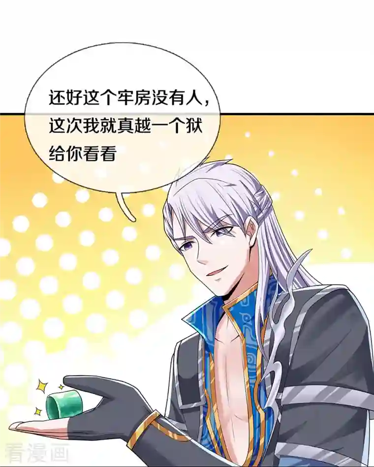 修罗剑尊第262话 越狱一个给你看看