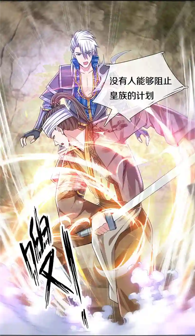 修罗剑尊第262话 越狱一个给你看看