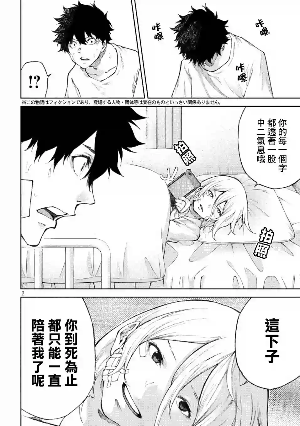 永久×Bullet新湊攻防战篇第36话