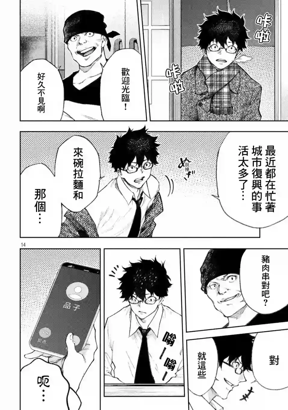 永久×Bullet新湊攻防战篇第36话