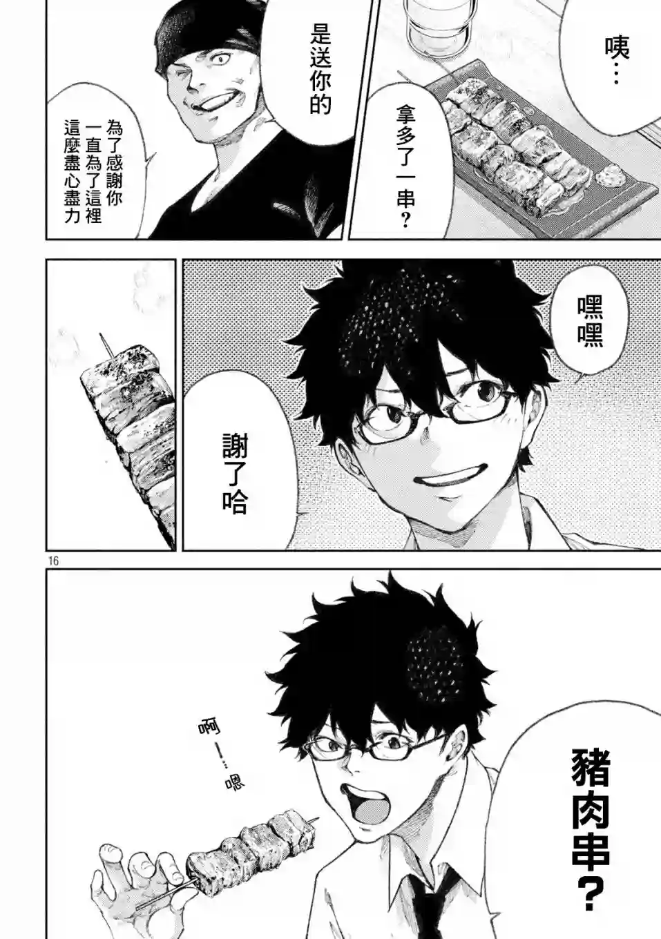 永久×Bullet新湊攻防战篇第36话