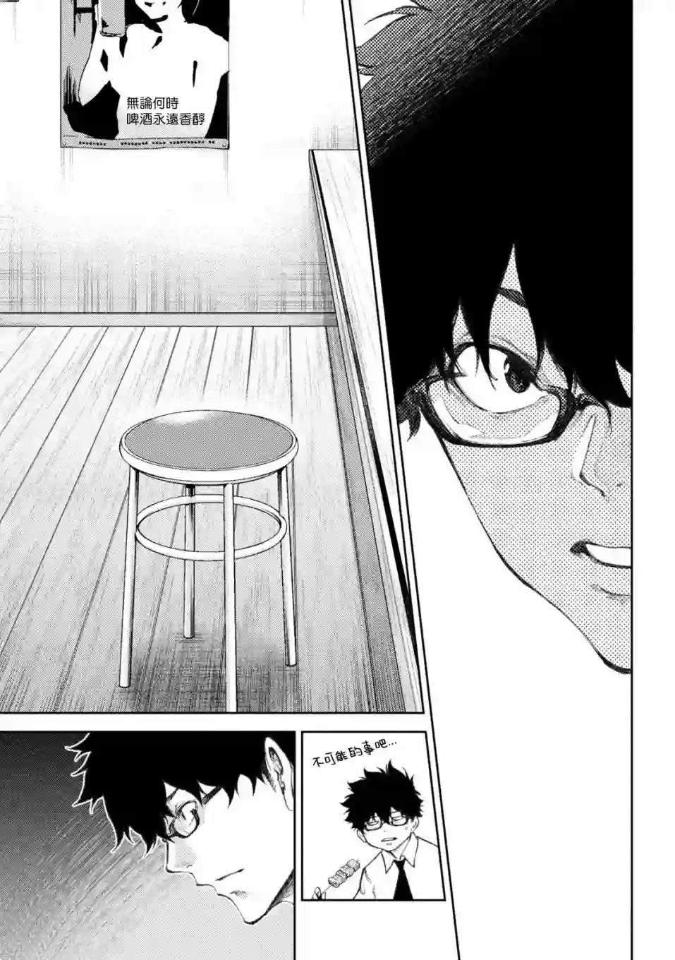 永久×Bullet新湊攻防战篇第36话