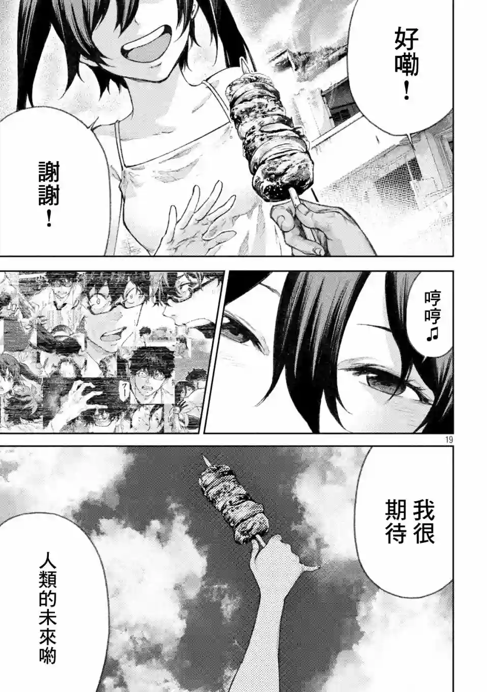 永久×Bullet新湊攻防战篇第36话