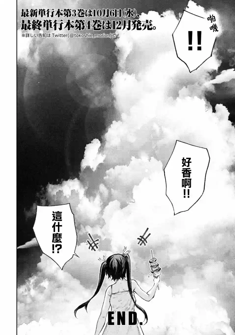 永久×Bullet新湊攻防战篇第36话