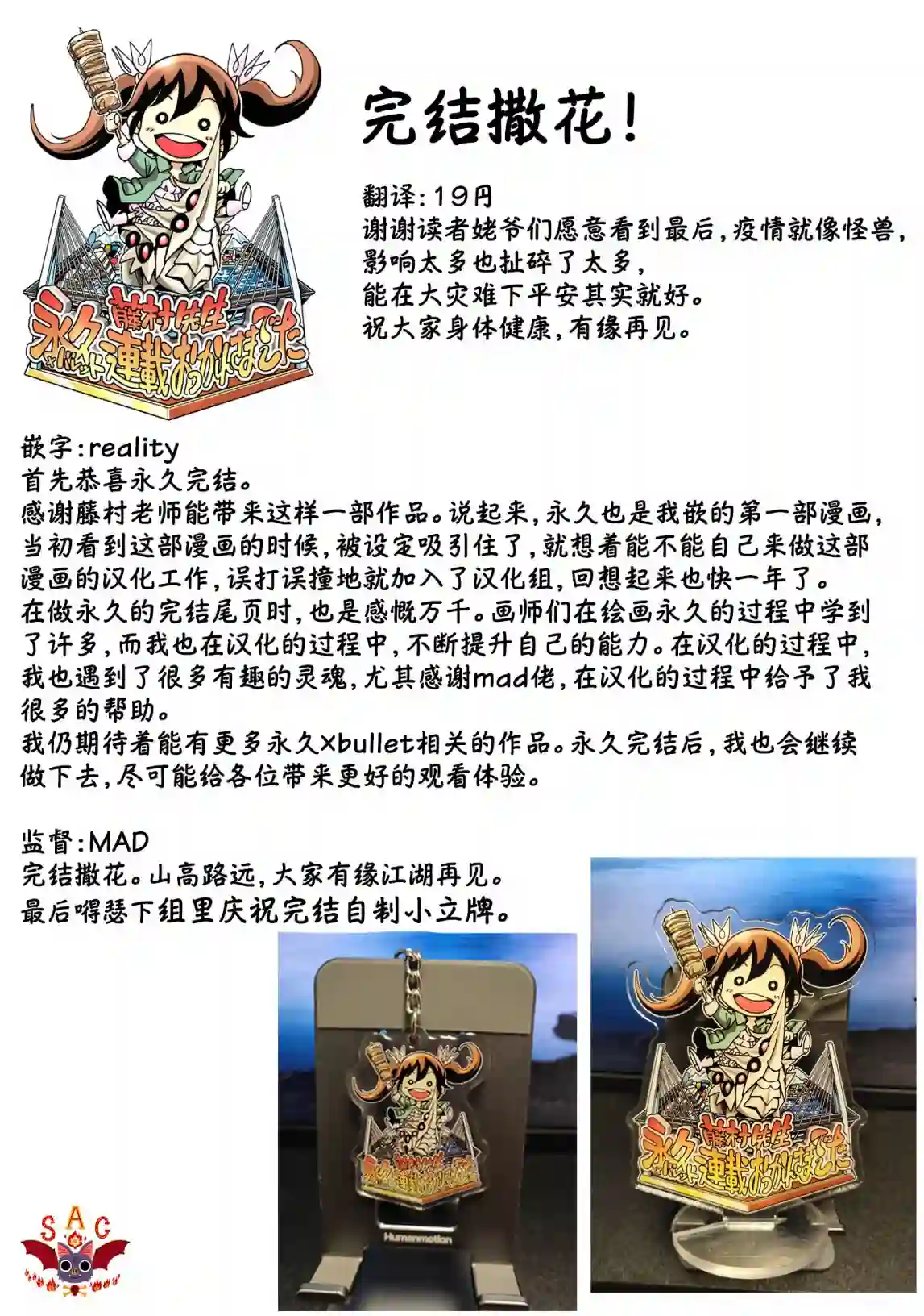 永久×Bullet新湊攻防战篇第36话