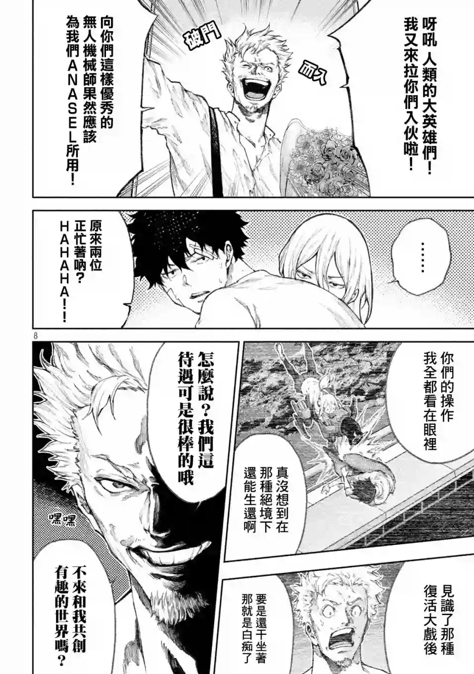 永久×Bullet新湊攻防战篇第36话