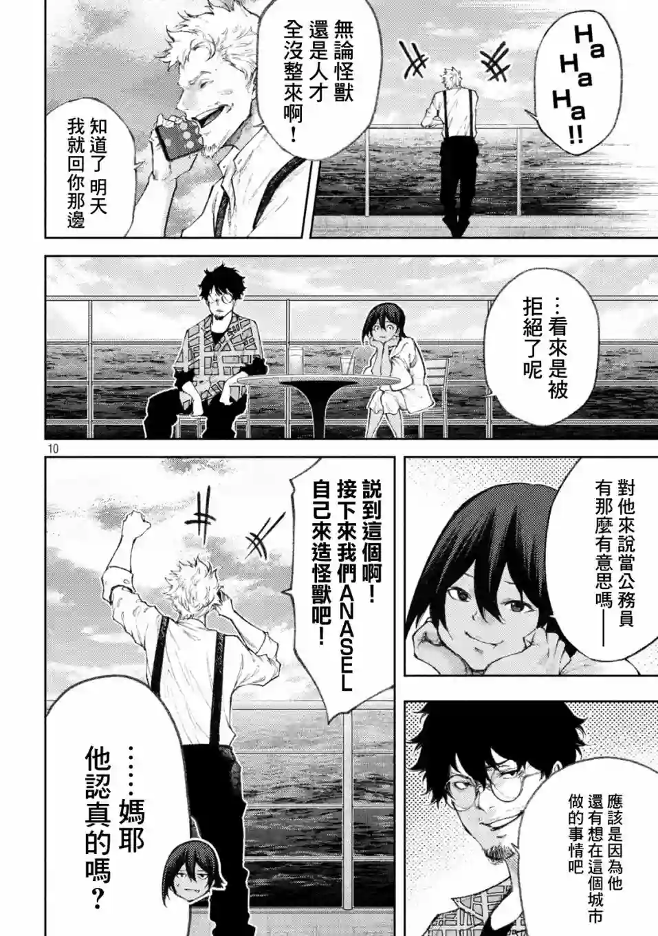 永久×Bullet新湊攻防战篇第36话