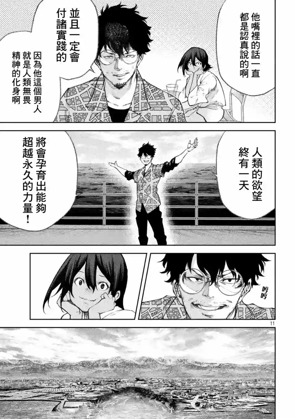 永久×Bullet新湊攻防战篇第36话