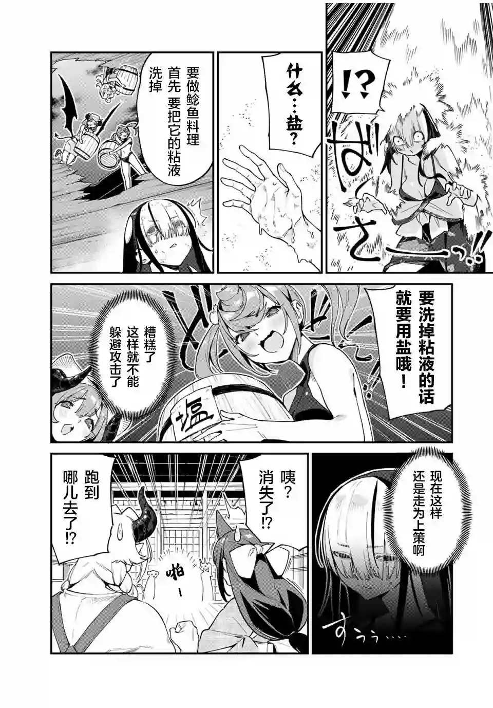 妖怪居酒屋第44话