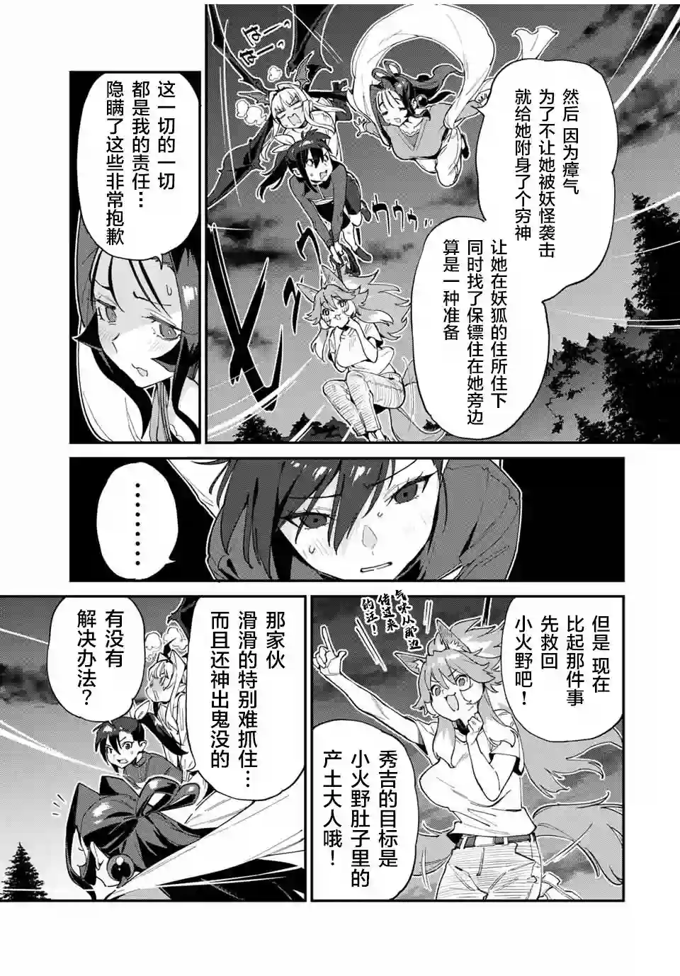 妖怪居酒屋第44话