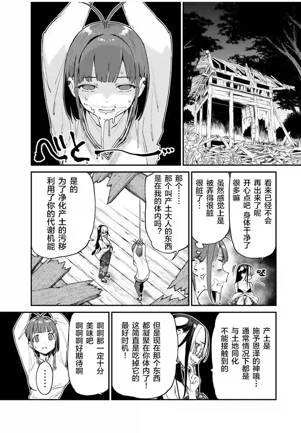 妖怪居酒屋第44话