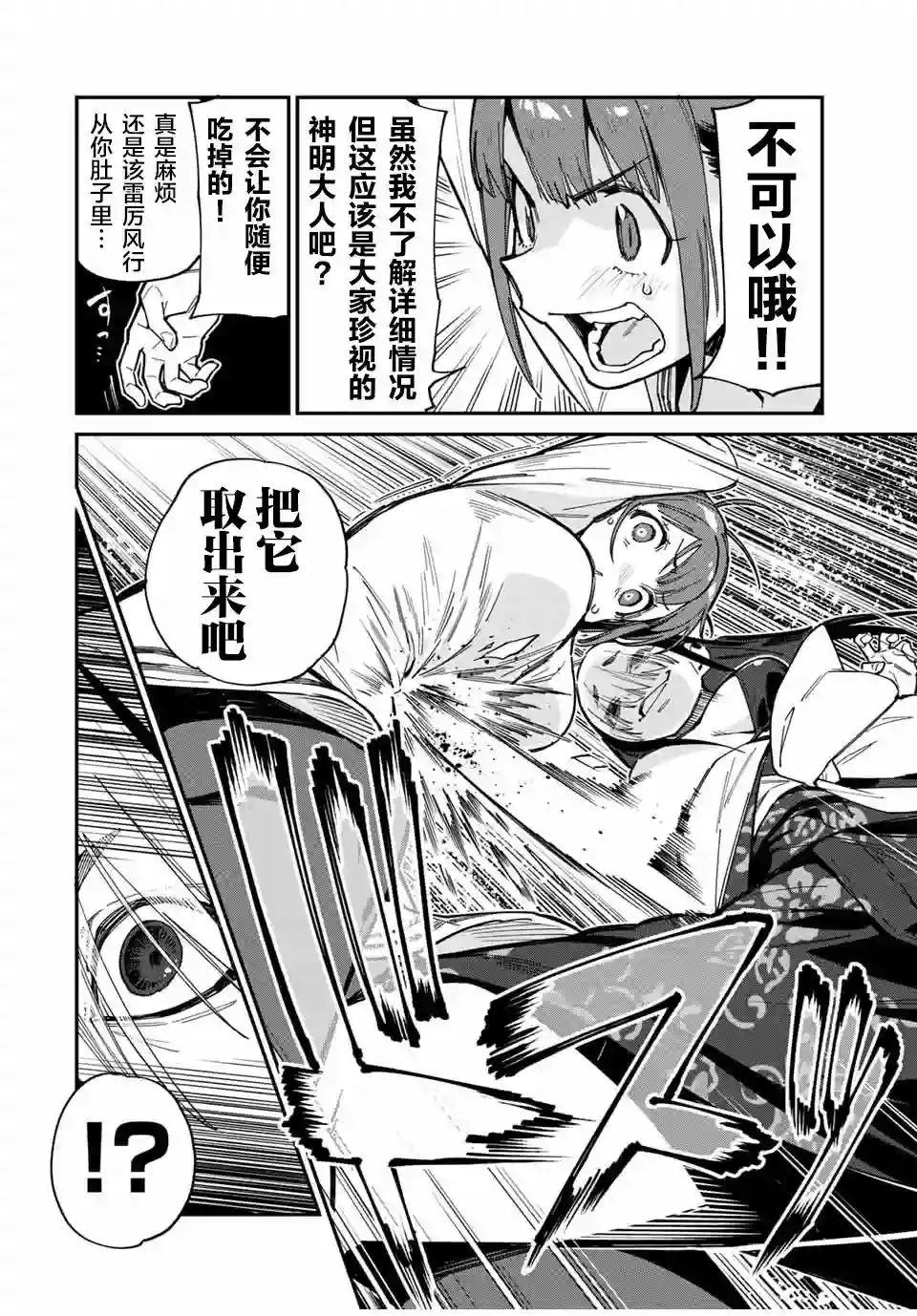 妖怪居酒屋第44话