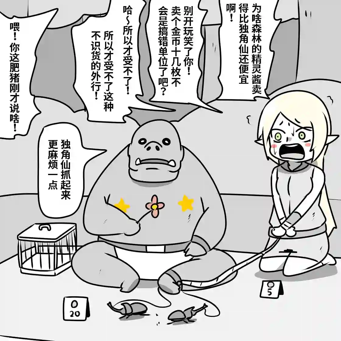 在跳蚤市场被出售的精灵第01话