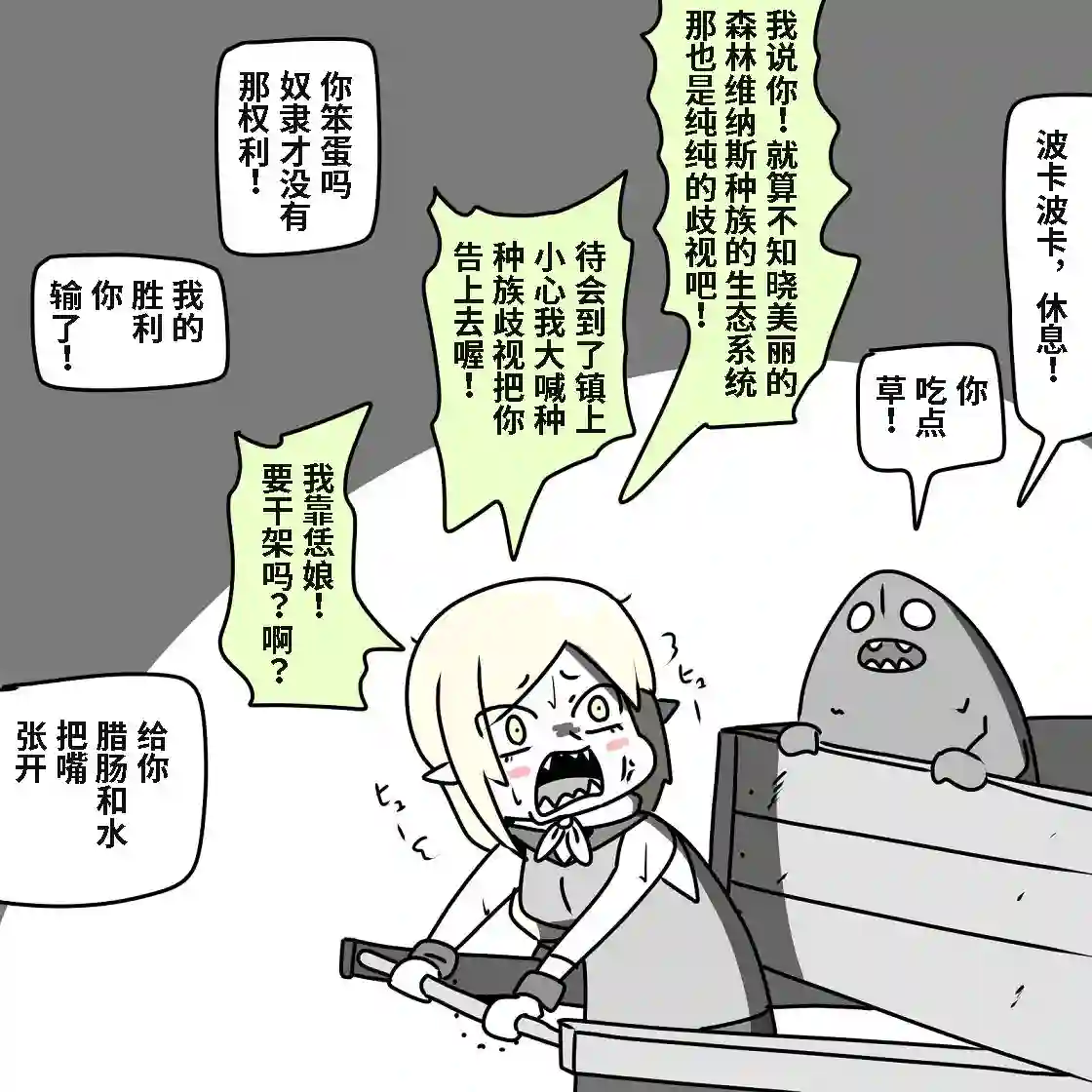 在跳蚤市场被出售的精灵第01话